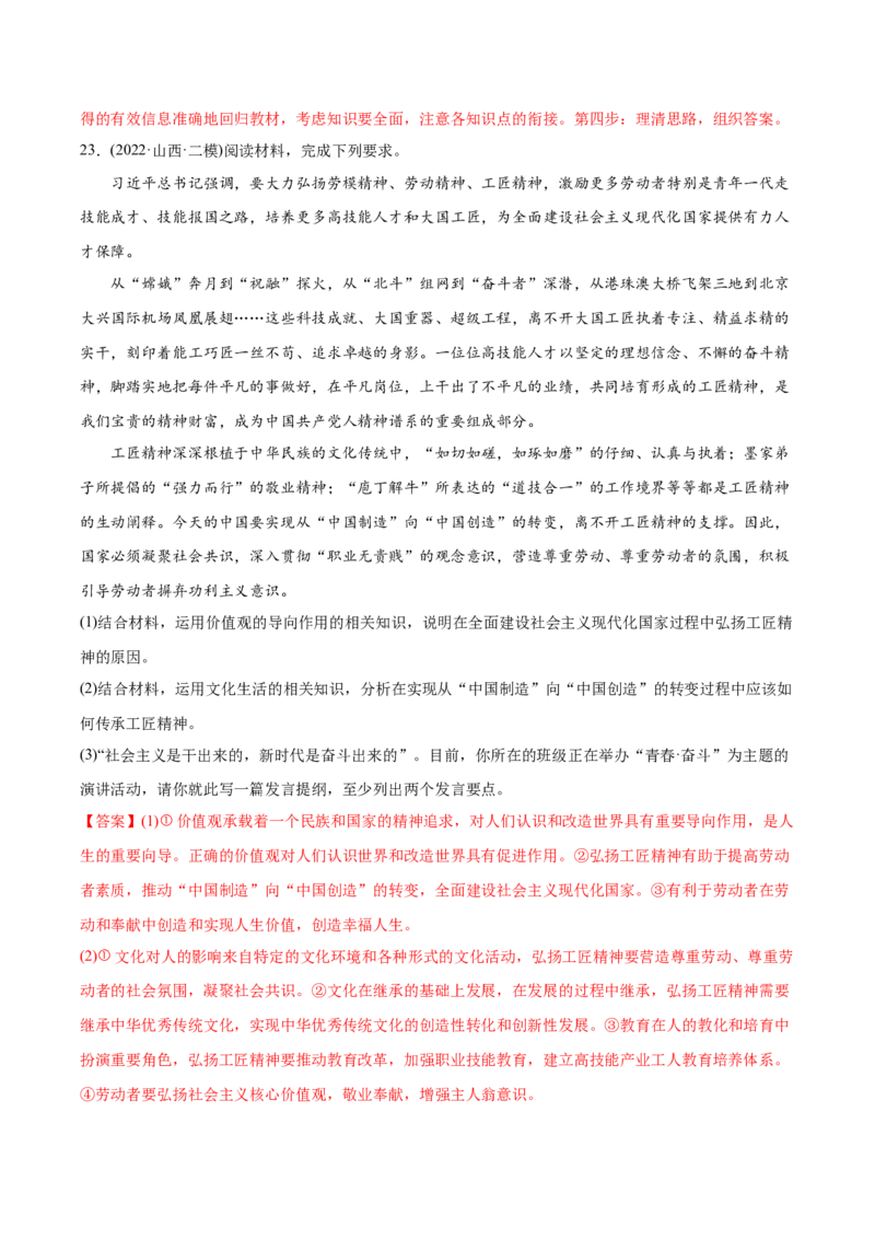 2022年高考政治真题与模拟题分专题训练专题10文化传承与文化创新（教师版含解析）_8.2025政治总复习_2024年新高考资料_3.2024专项复习_赠2022年高考政治真题与模拟题分专题训练