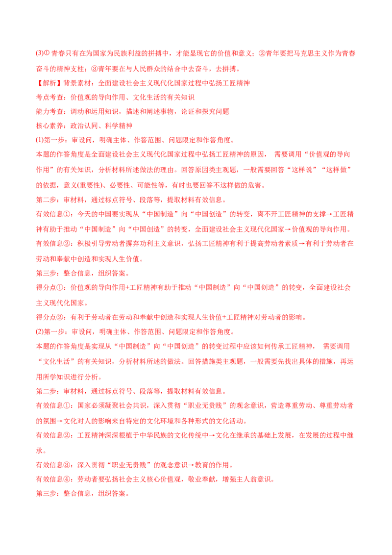 2022年高考政治真题与模拟题分专题训练专题10文化传承与文化创新（教师版含解析）_8.2025政治总复习_2024年新高考资料_3.2024专项复习_赠2022年高考政治真题与模拟题分专题训练