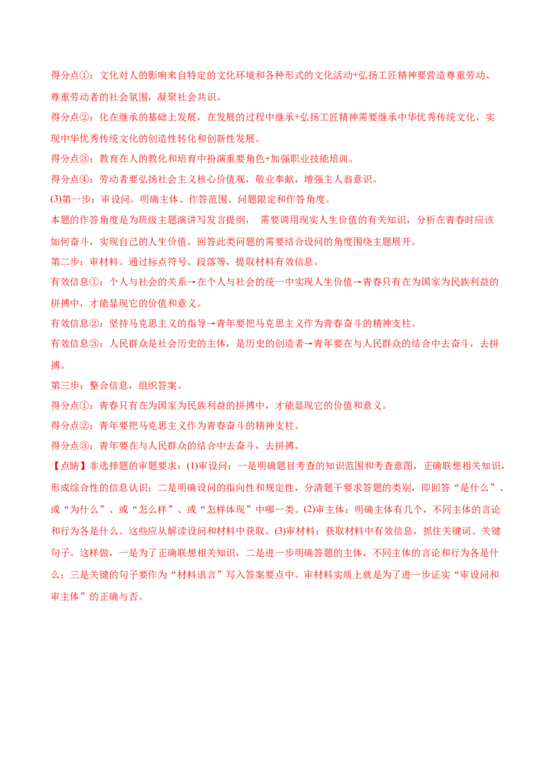 2022年高考政治真题与模拟题分专题训练专题10文化传承与文化创新（教师版含解析）_8.2025政治总复习_2024年新高考资料_3.2024专项复习_赠2022年高考政治真题与模拟题分专题训练