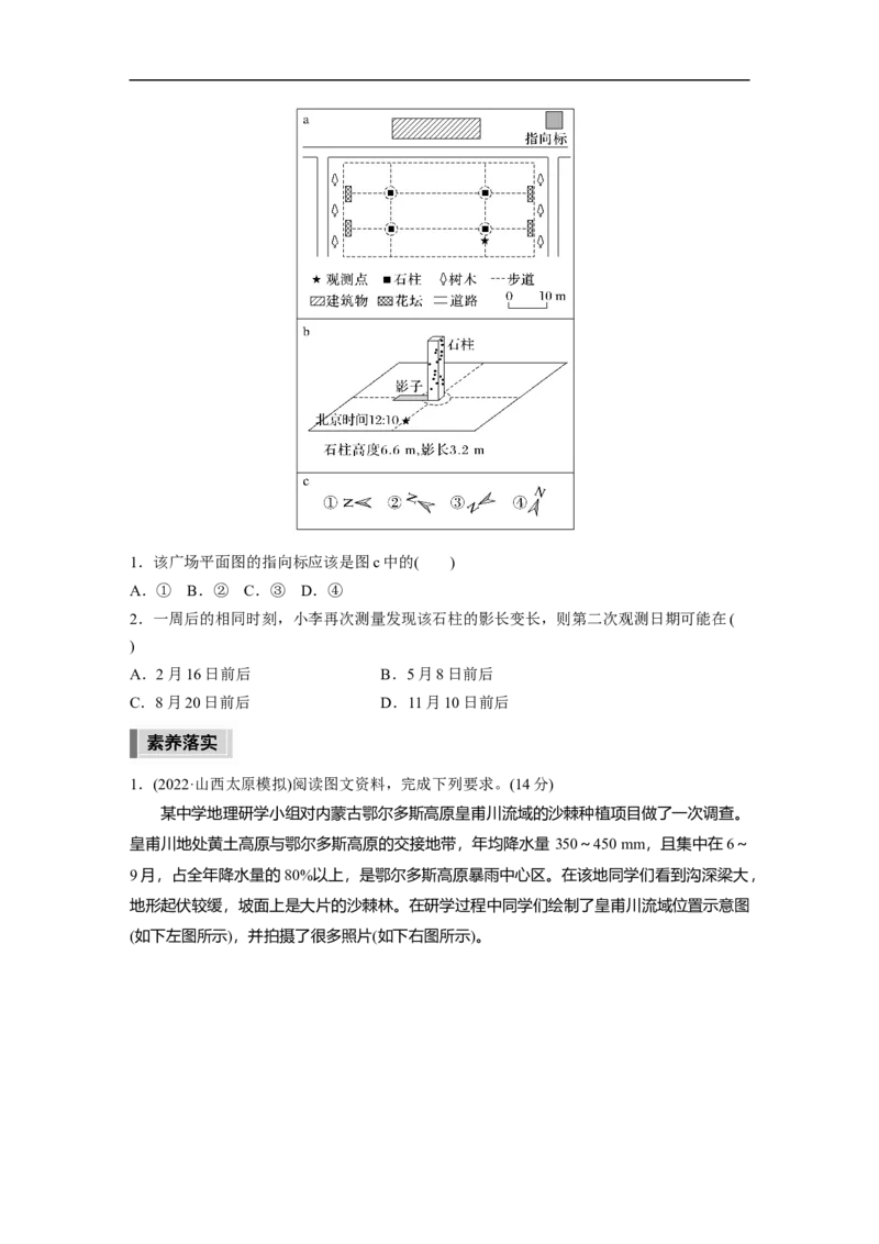 第3部分2　素养4　地理实践力_9.2025地理总复习_赠品通用版（老高考）复习资料_二轮复习_2023年高考地理二轮复习讲义+课件（全国版）_2023年高考地理二轮复习讲义（全国版）_学生版