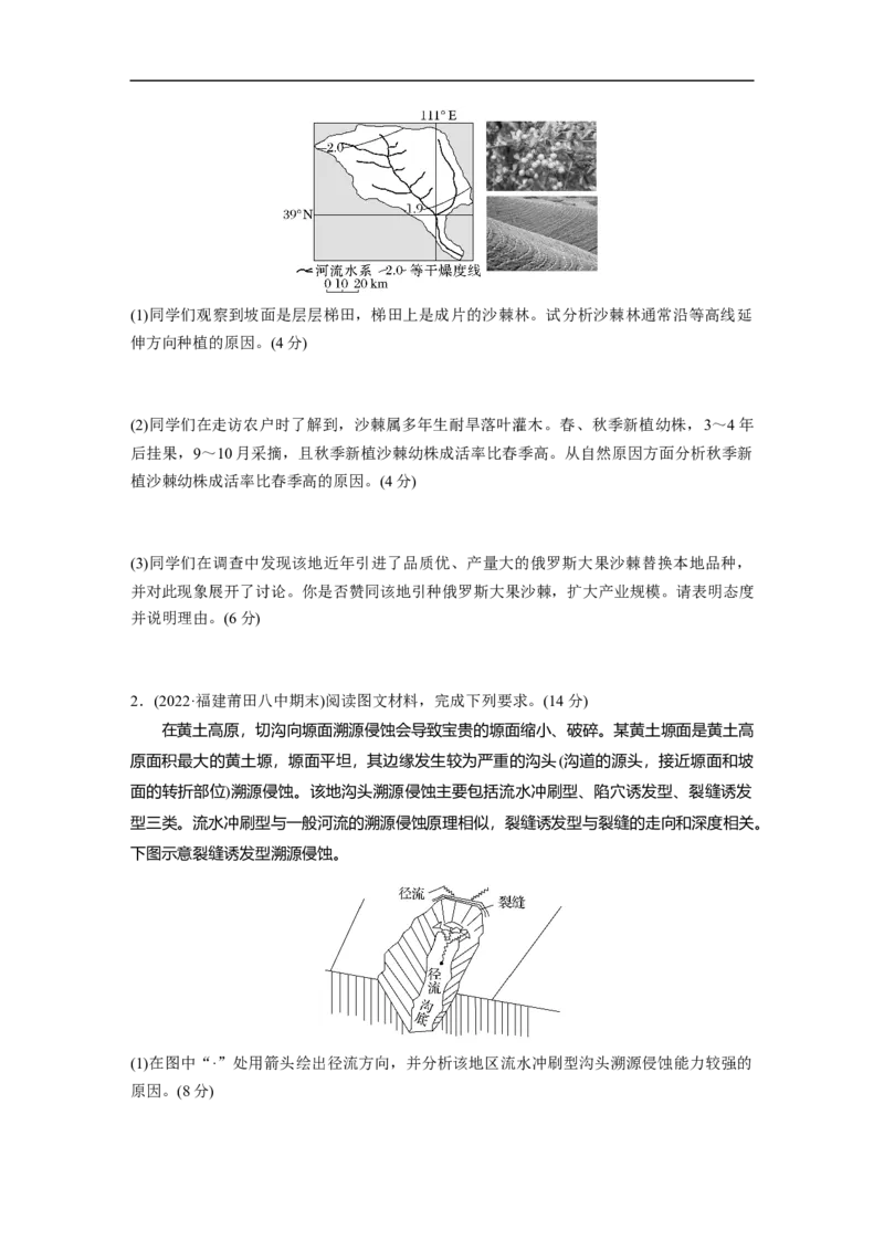 第3部分2　素养4　地理实践力_9.2025地理总复习_赠品通用版（老高考）复习资料_二轮复习_2023年高考地理二轮复习讲义+课件（全国版）_2023年高考地理二轮复习讲义（全国版）_学生版