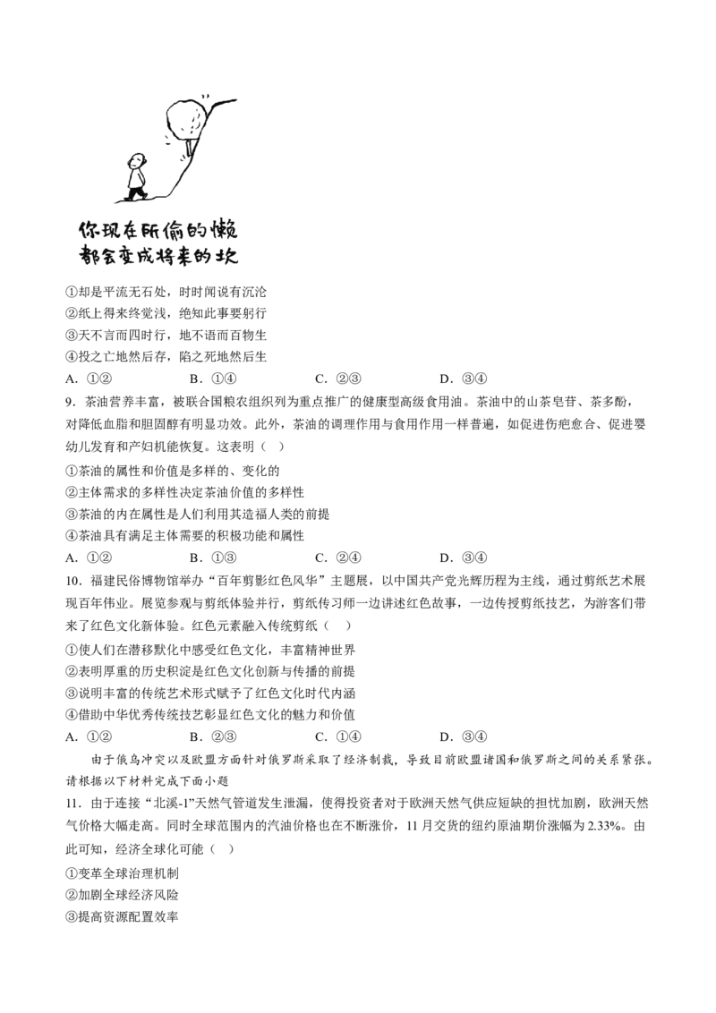 1.试题：三明市2022-2023高三一检政治_8.2025政治总复习_2023年新高考资料_3政治高考模拟题_新高考_2023届福建省三明市高中毕业班第一次质量检测政治试题