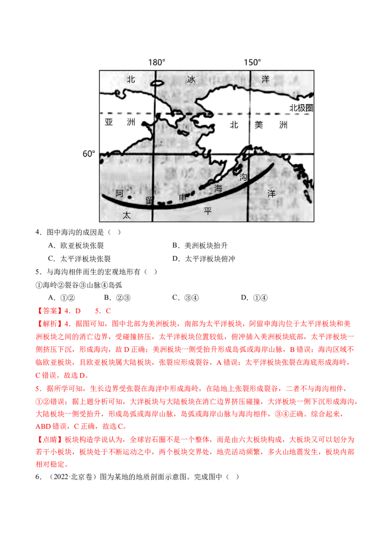 第14讲板块运动、构造运动及其地貌（讲义）（解析版）_9.2025地理总复习_2024年新高考资料_1.2024一轮复习_2024年高考地理一轮复习讲练测（新教材新高考）