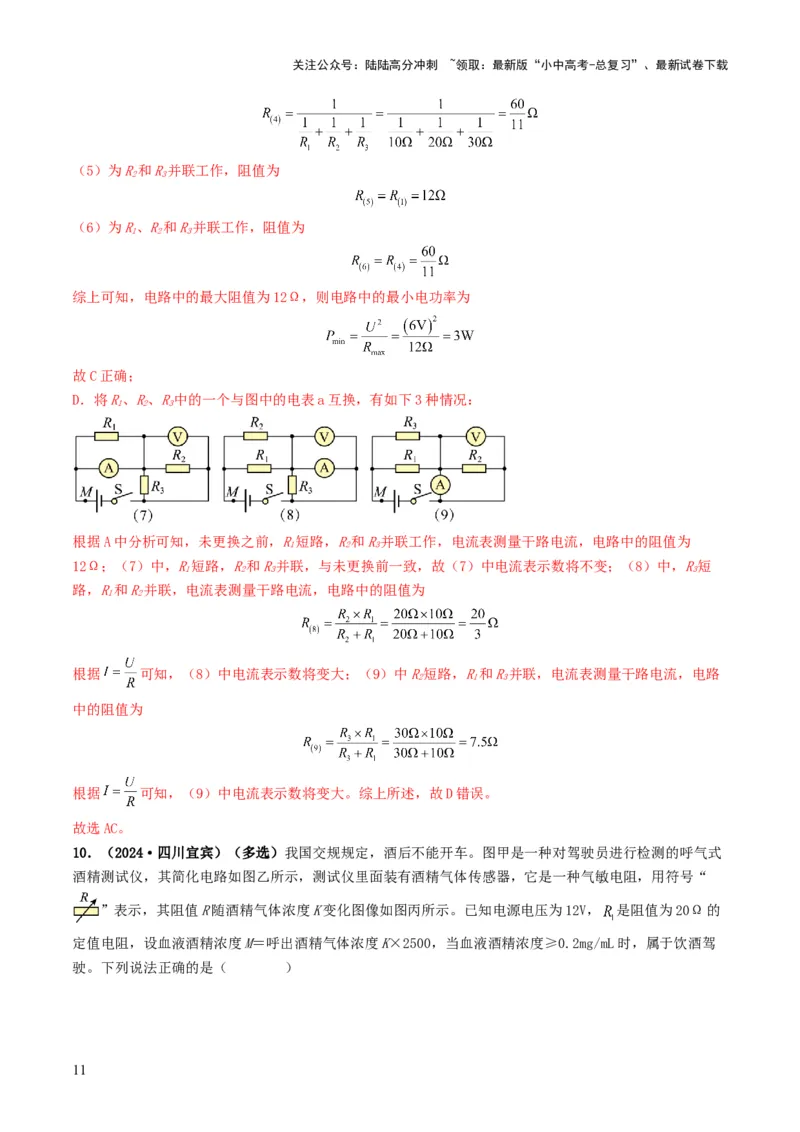 题型08大单元综合复习&mdash;&mdash;电学综合分析与计算-备战2025年中考物理真题题源解密（全国通用）（解析版）_02中考总复习（2026版更新中）_04-物理-中考总复习_2025年中考复习资料
