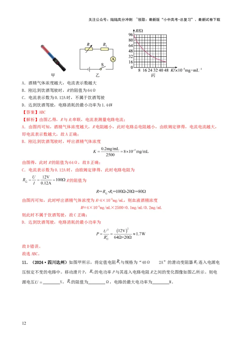 题型08大单元综合复习&mdash;&mdash;电学综合分析与计算-备战2025年中考物理真题题源解密（全国通用）（解析版）_02中考总复习（2026版更新中）_04-物理-中考总复习_2025年中考复习资料