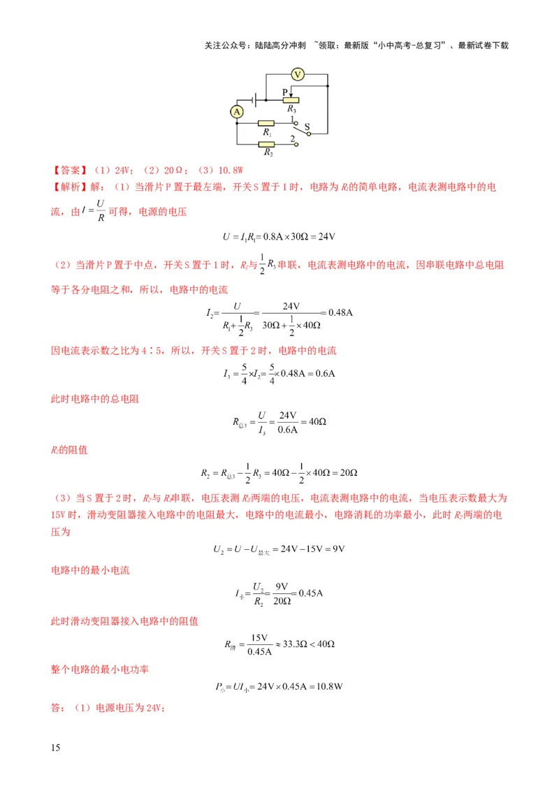 题型08大单元综合复习&mdash;&mdash;电学综合分析与计算-备战2025年中考物理真题题源解密（全国通用）（解析版）_02中考总复习（2026版更新中）_04-物理-中考总复习_2025年中考复习资料