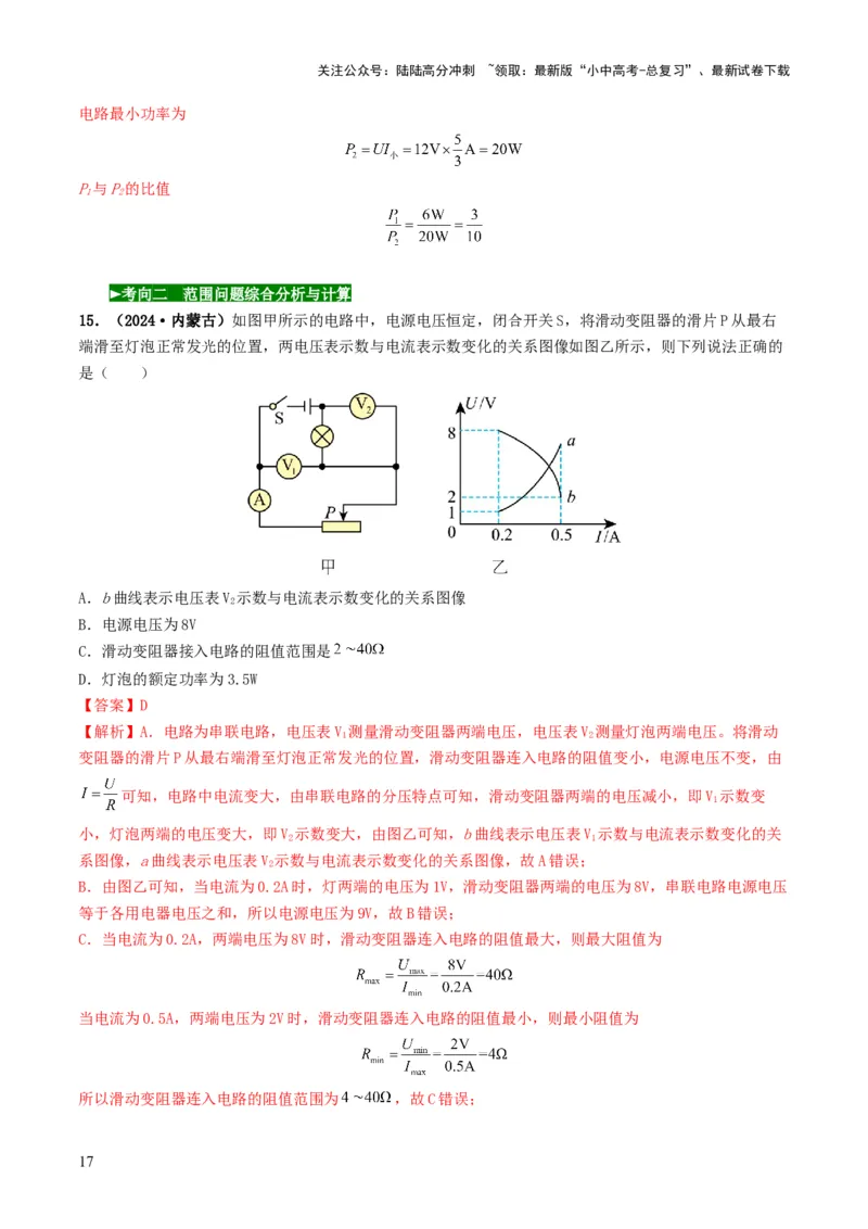 题型08大单元综合复习&mdash;&mdash;电学综合分析与计算-备战2025年中考物理真题题源解密（全国通用）（解析版）_02中考总复习（2026版更新中）_04-物理-中考总复习_2025年中考复习资料
