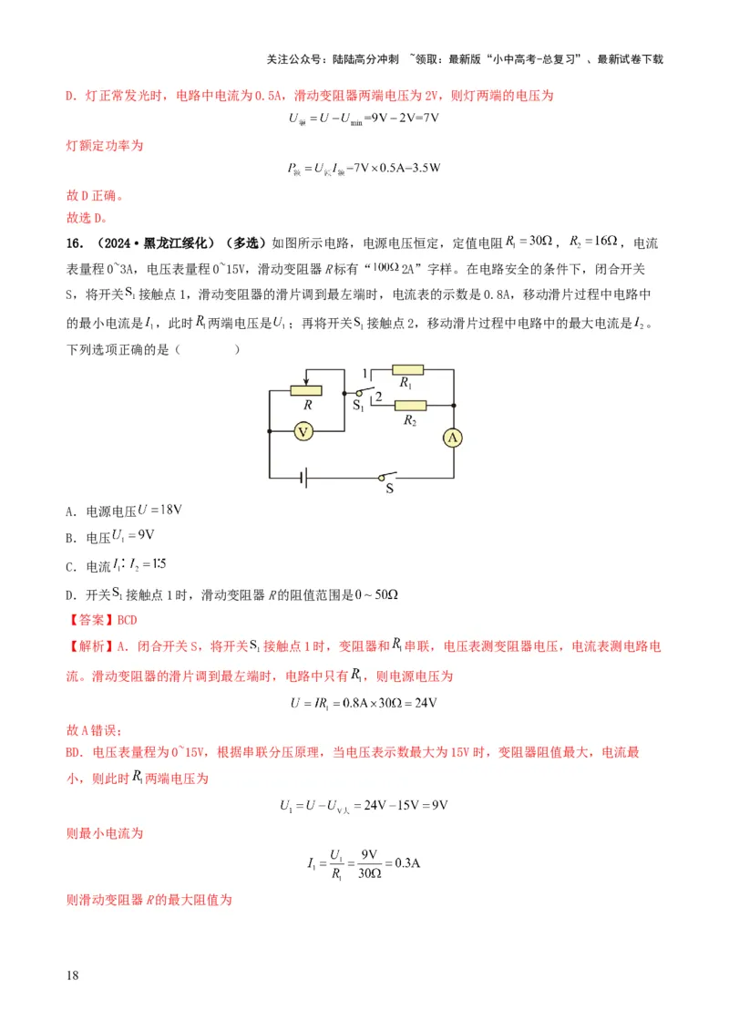 题型08大单元综合复习&mdash;&mdash;电学综合分析与计算-备战2025年中考物理真题题源解密（全国通用）（解析版）_02中考总复习（2026版更新中）_04-物理-中考总复习_2025年中考复习资料