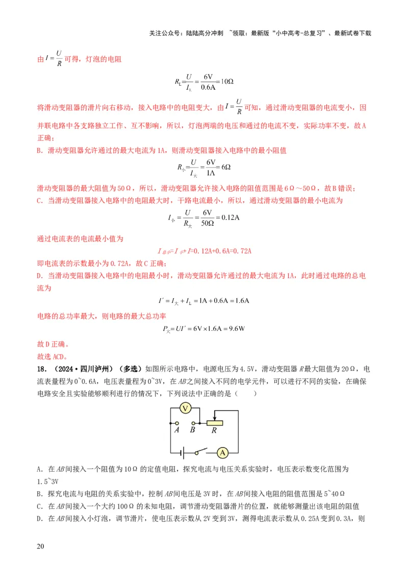 题型08大单元综合复习&mdash;&mdash;电学综合分析与计算-备战2025年中考物理真题题源解密（全国通用）（解析版）_02中考总复习（2026版更新中）_04-物理-中考总复习_2025年中考复习资料