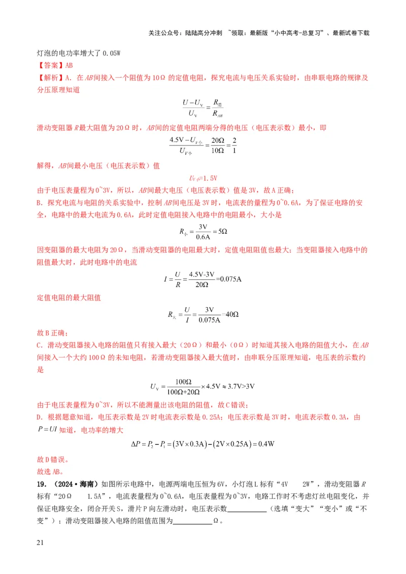 题型08大单元综合复习&mdash;&mdash;电学综合分析与计算-备战2025年中考物理真题题源解密（全国通用）（解析版）_02中考总复习（2026版更新中）_04-物理-中考总复习_2025年中考复习资料