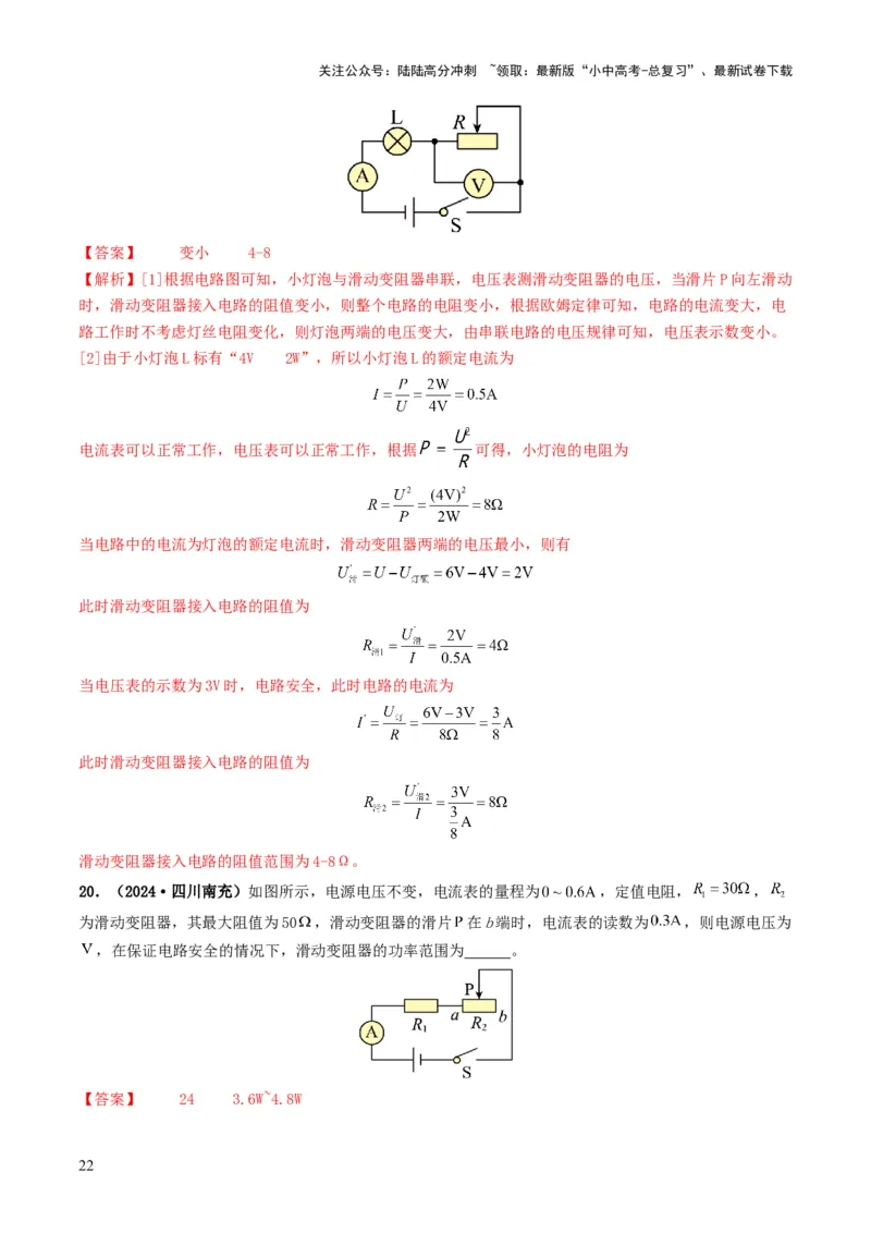 题型08大单元综合复习&mdash;&mdash;电学综合分析与计算-备战2025年中考物理真题题源解密（全国通用）（解析版）_02中考总复习（2026版更新中）_04-物理-中考总复习_2025年中考复习资料