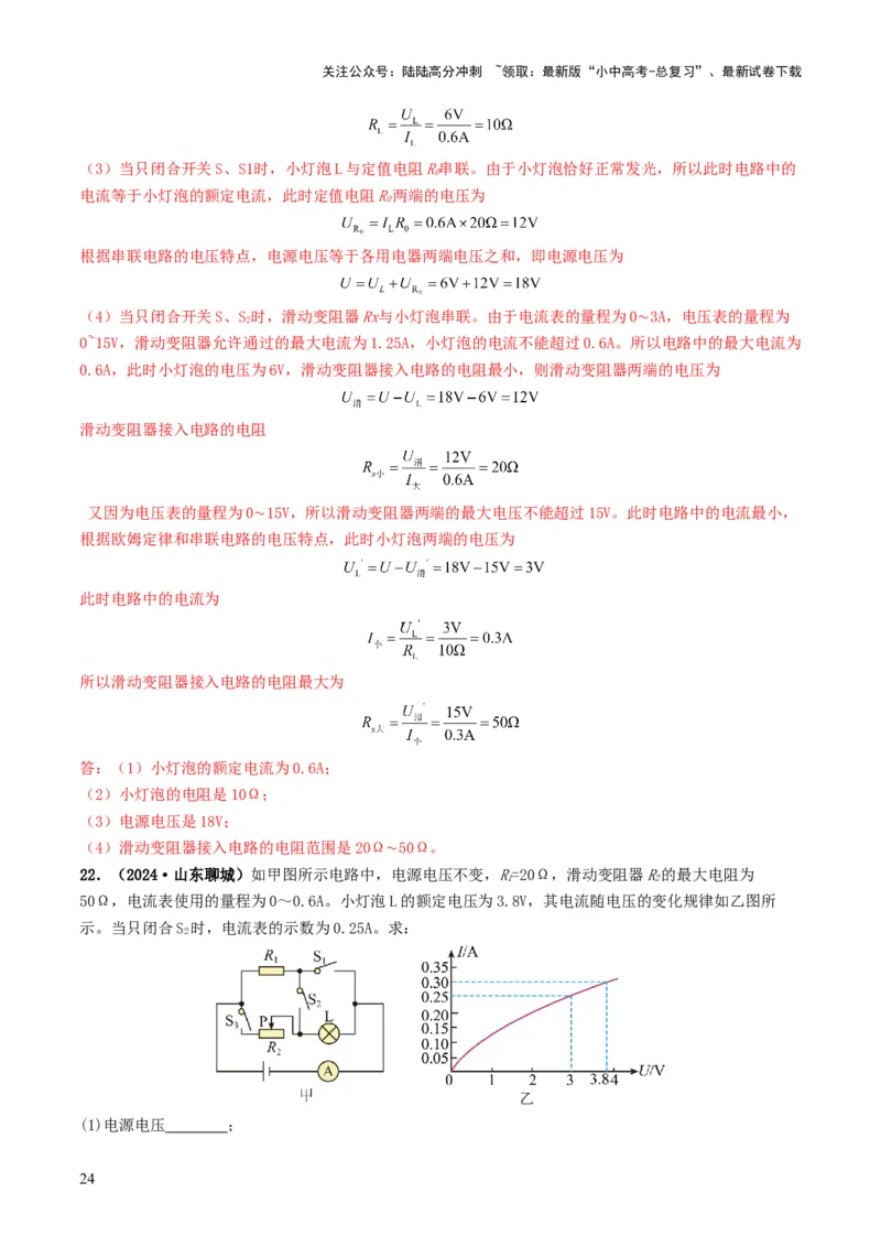 题型08大单元综合复习&mdash;&mdash;电学综合分析与计算-备战2025年中考物理真题题源解密（全国通用）（解析版）_02中考总复习（2026版更新中）_04-物理-中考总复习_2025年中考复习资料