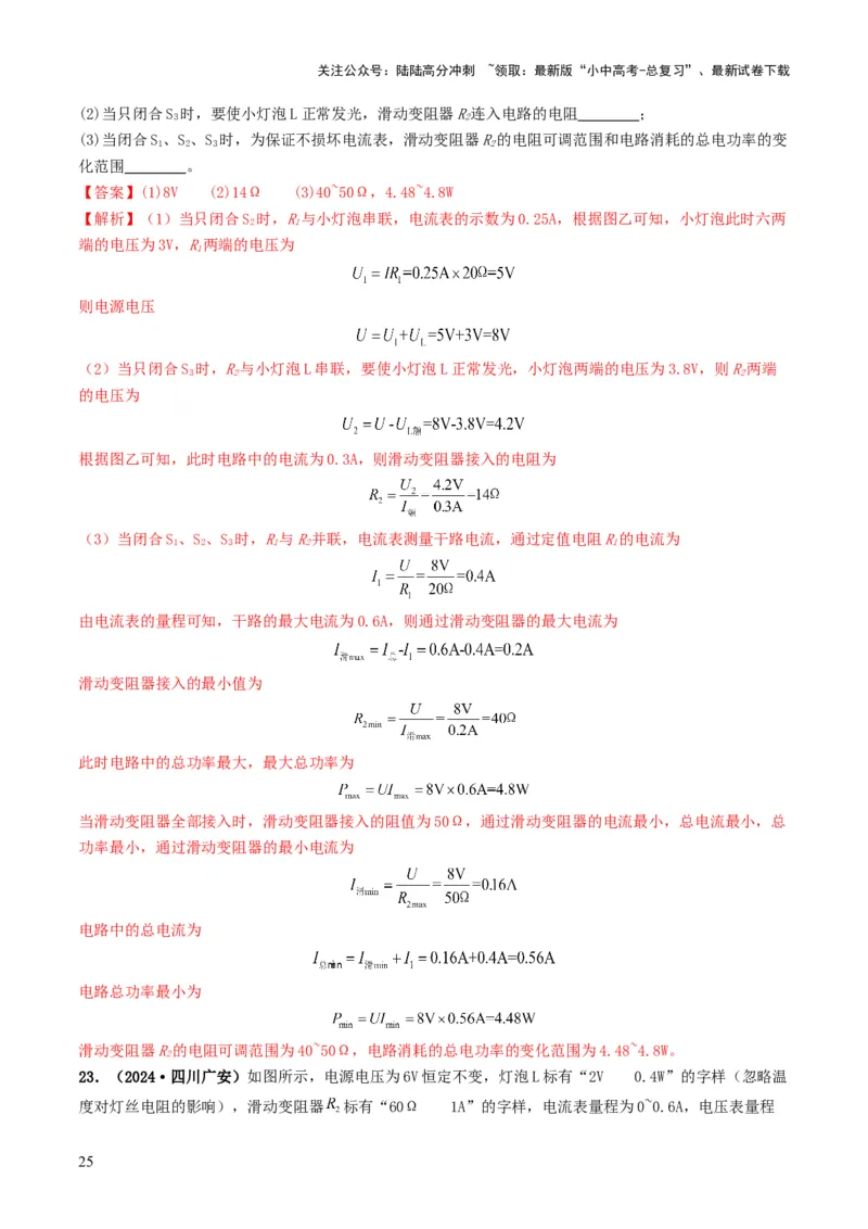 题型08大单元综合复习&mdash;&mdash;电学综合分析与计算-备战2025年中考物理真题题源解密（全国通用）（解析版）_02中考总复习（2026版更新中）_04-物理-中考总复习_2025年中考复习资料