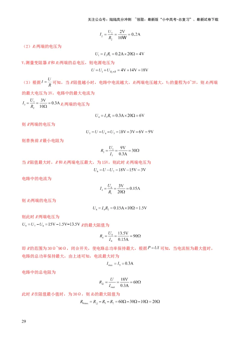 题型08大单元综合复习&mdash;&mdash;电学综合分析与计算-备战2025年中考物理真题题源解密（全国通用）（解析版）_02中考总复习（2026版更新中）_04-物理-中考总复习_2025年中考复习资料
