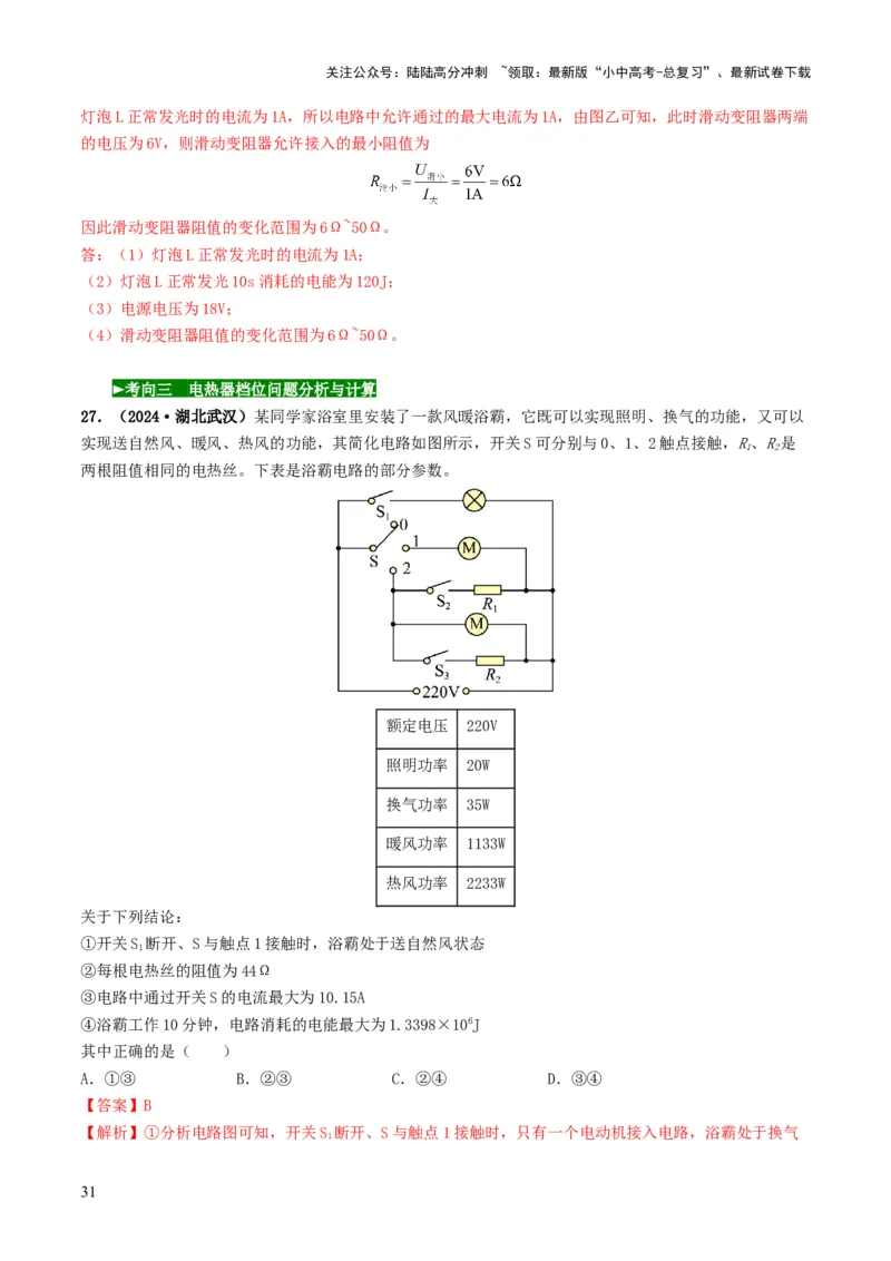 题型08大单元综合复习&mdash;&mdash;电学综合分析与计算-备战2025年中考物理真题题源解密（全国通用）（解析版）_02中考总复习（2026版更新中）_04-物理-中考总复习_2025年中考复习资料