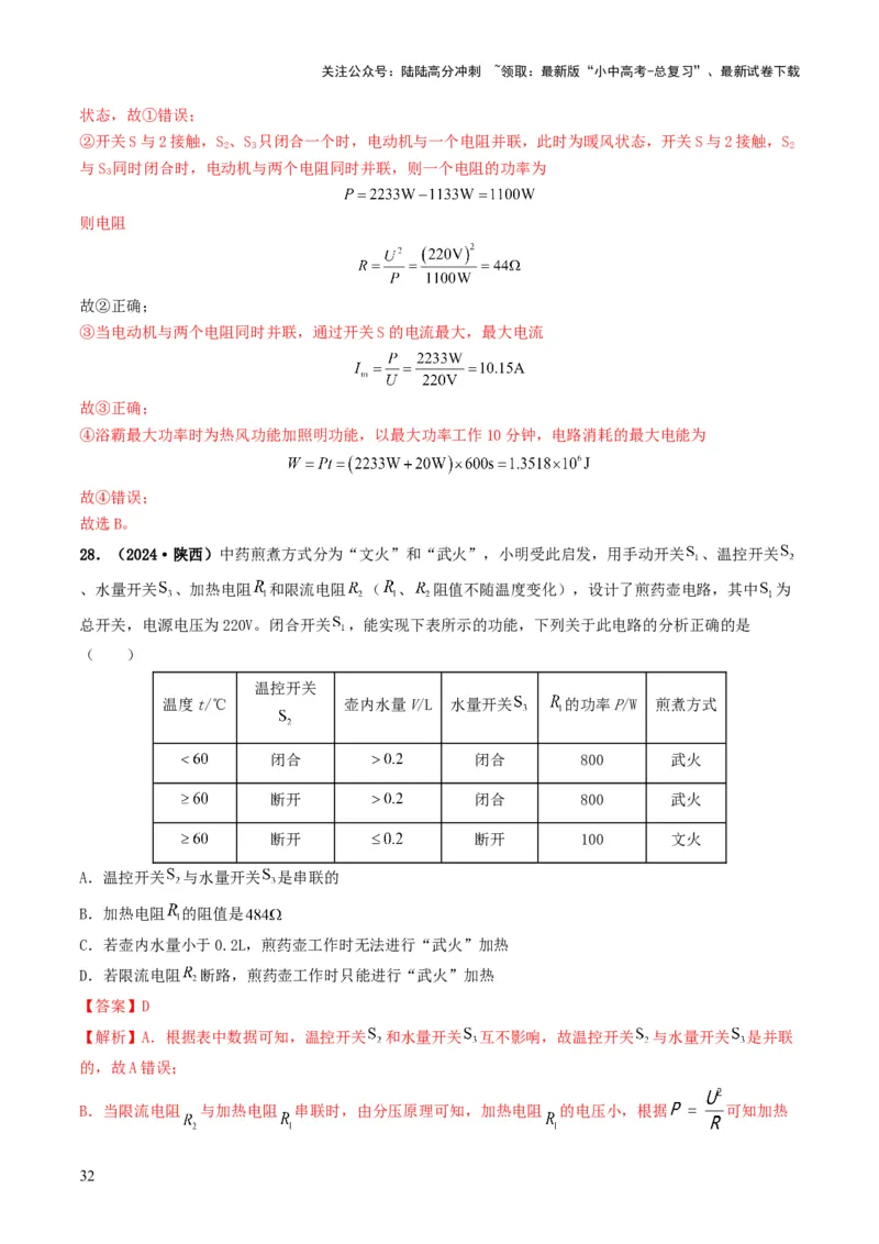 题型08大单元综合复习&mdash;&mdash;电学综合分析与计算-备战2025年中考物理真题题源解密（全国通用）（解析版）_02中考总复习（2026版更新中）_04-物理-中考总复习_2025年中考复习资料