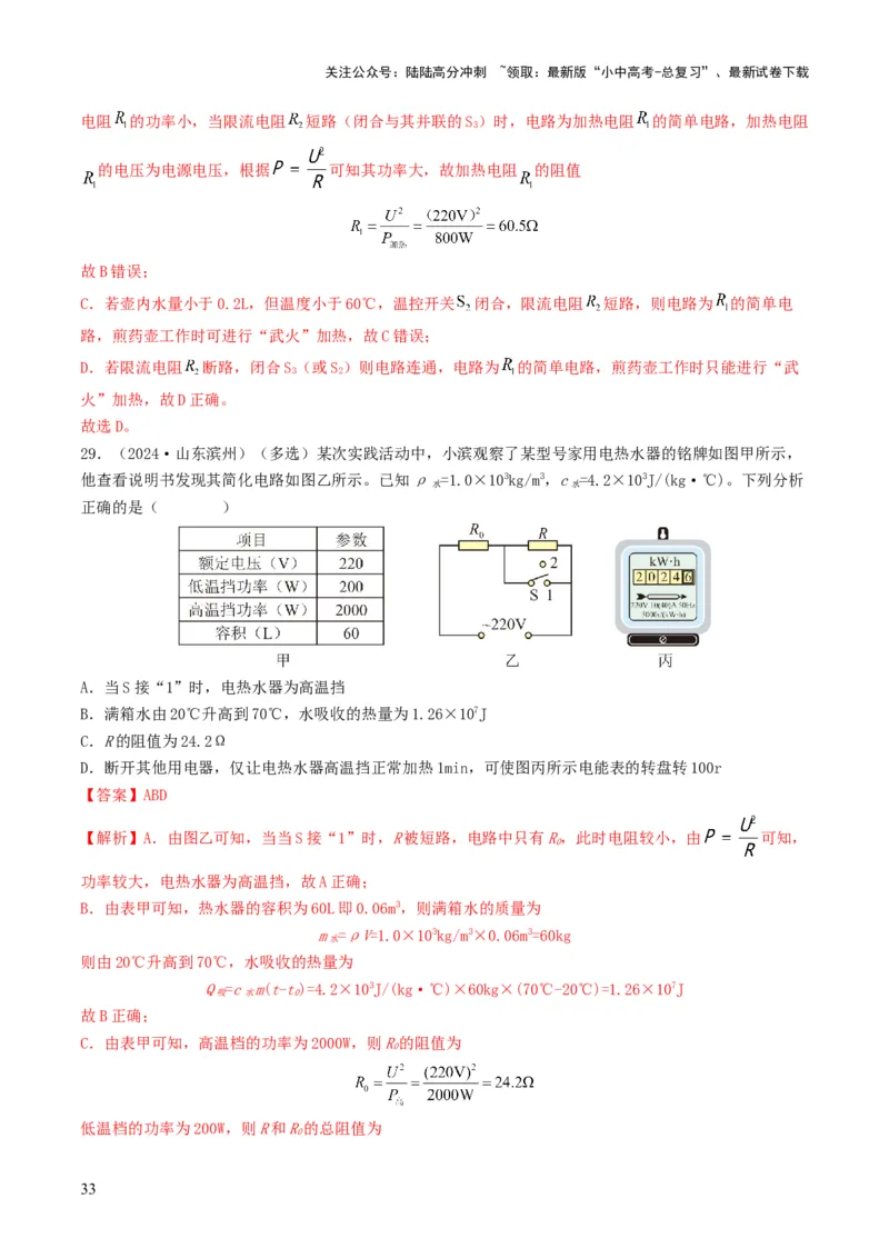 题型08大单元综合复习&mdash;&mdash;电学综合分析与计算-备战2025年中考物理真题题源解密（全国通用）（解析版）_02中考总复习（2026版更新中）_04-物理-中考总复习_2025年中考复习资料