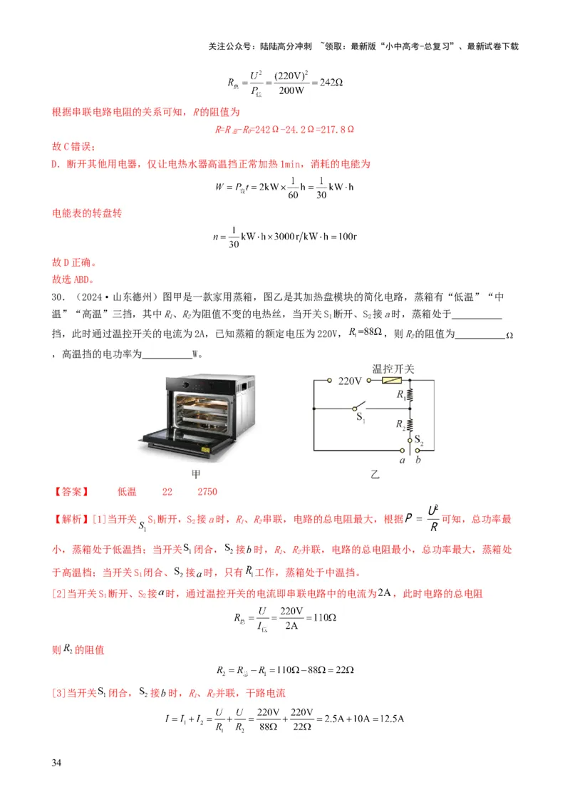 题型08大单元综合复习&mdash;&mdash;电学综合分析与计算-备战2025年中考物理真题题源解密（全国通用）（解析版）_02中考总复习（2026版更新中）_04-物理-中考总复习_2025年中考复习资料