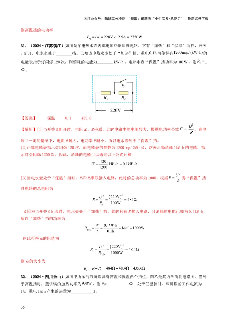 题型08大单元综合复习&mdash;&mdash;电学综合分析与计算-备战2025年中考物理真题题源解密（全国通用）（解析版）_02中考总复习（2026版更新中）_04-物理-中考总复习_2025年中考复习资料