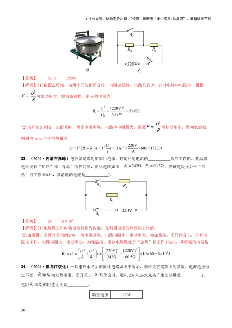 题型08大单元综合复习&mdash;&mdash;电学综合分析与计算-备战2025年中考物理真题题源解密（全国通用）（解析版）_02中考总复习（2026版更新中）_04-物理-中考总复习_2025年中考复习资料