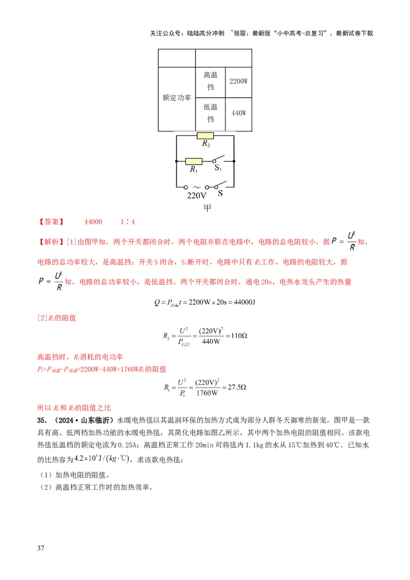 题型08大单元综合复习&mdash;&mdash;电学综合分析与计算-备战2025年中考物理真题题源解密（全国通用）（解析版）_02中考总复习（2026版更新中）_04-物理-中考总复习_2025年中考复习资料