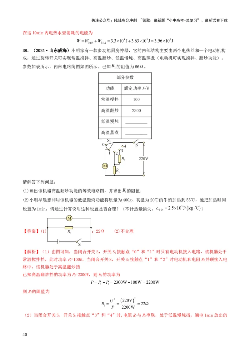 题型08大单元综合复习&mdash;&mdash;电学综合分析与计算-备战2025年中考物理真题题源解密（全国通用）（解析版）_02中考总复习（2026版更新中）_04-物理-中考总复习_2025年中考复习资料