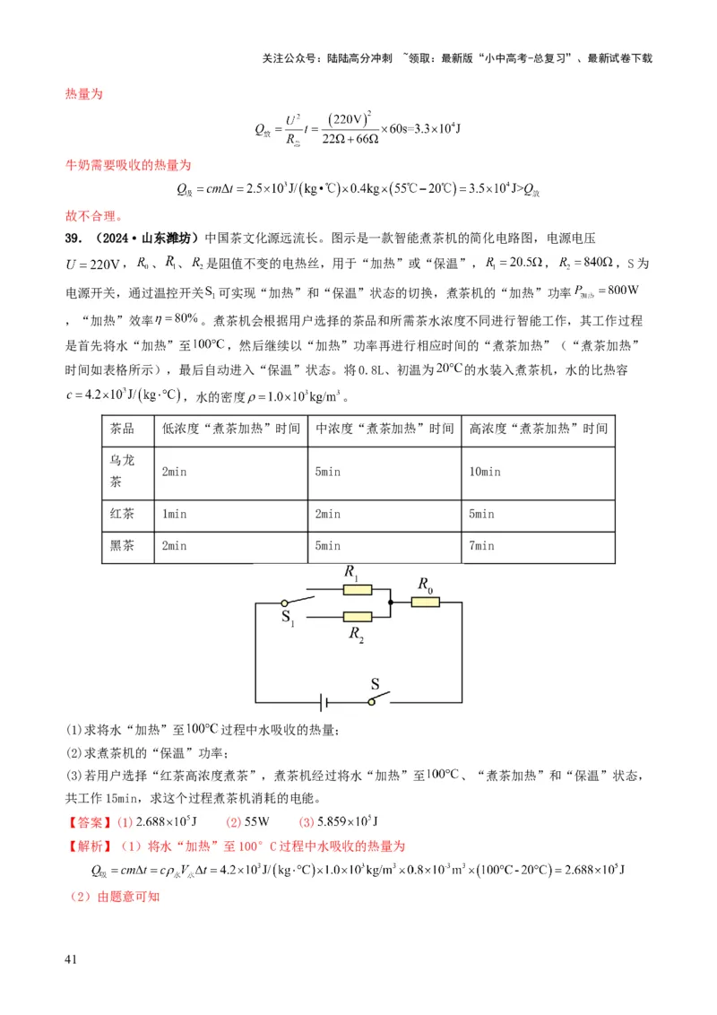 题型08大单元综合复习&mdash;&mdash;电学综合分析与计算-备战2025年中考物理真题题源解密（全国通用）（解析版）_02中考总复习（2026版更新中）_04-物理-中考总复习_2025年中考复习资料