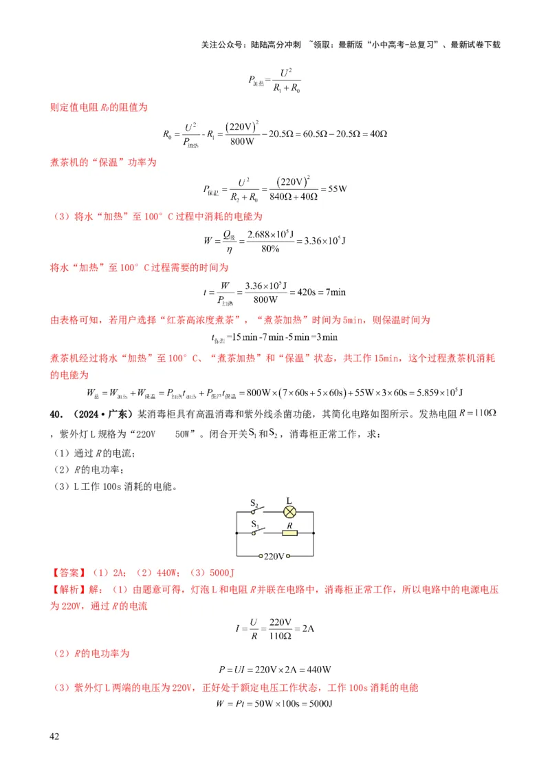 题型08大单元综合复习&mdash;&mdash;电学综合分析与计算-备战2025年中考物理真题题源解密（全国通用）（解析版）_02中考总复习（2026版更新中）_04-物理-中考总复习_2025年中考复习资料