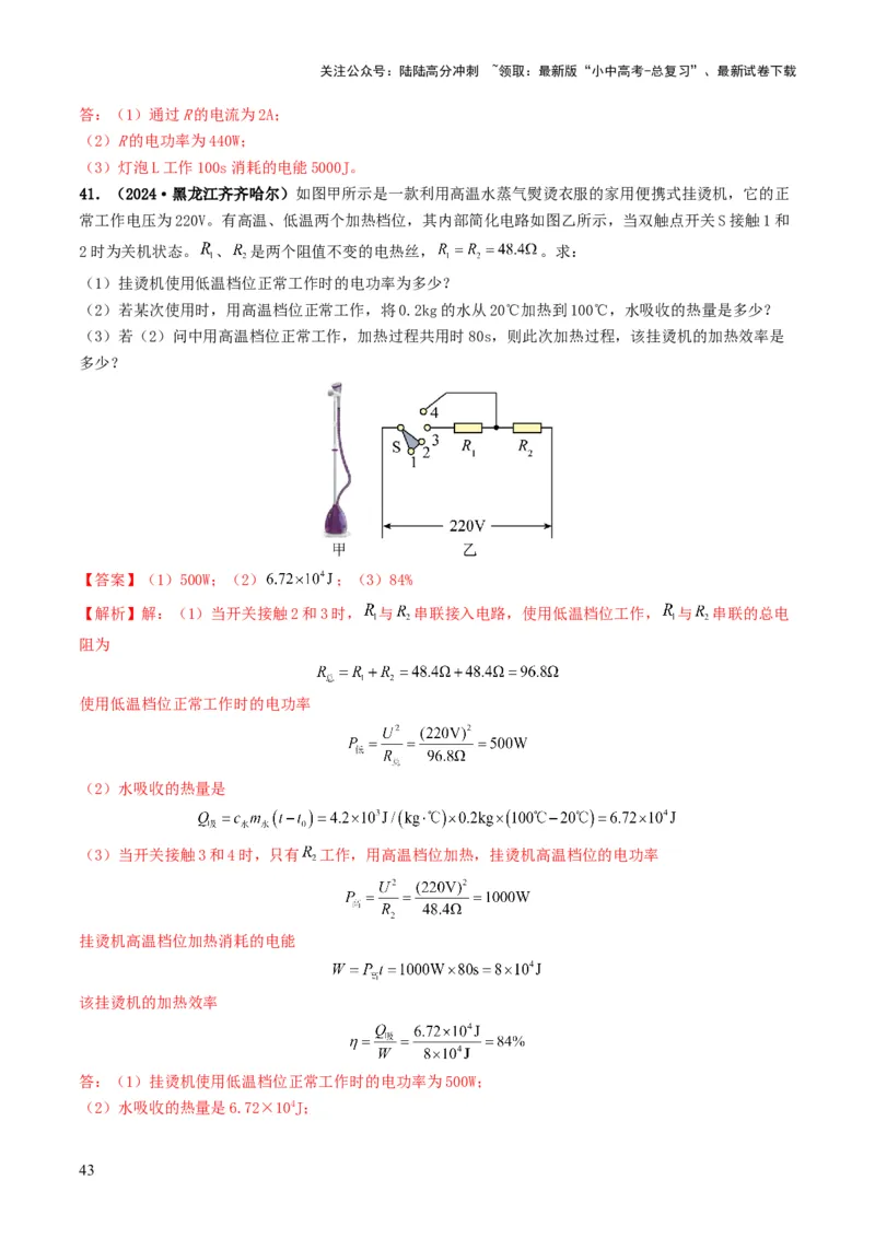 题型08大单元综合复习&mdash;&mdash;电学综合分析与计算-备战2025年中考物理真题题源解密（全国通用）（解析版）_02中考总复习（2026版更新中）_04-物理-中考总复习_2025年中考复习资料