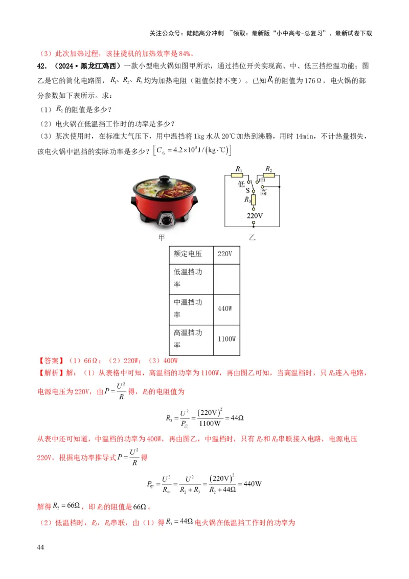题型08大单元综合复习&mdash;&mdash;电学综合分析与计算-备战2025年中考物理真题题源解密（全国通用）（解析版）_02中考总复习（2026版更新中）_04-物理-中考总复习_2025年中考复习资料