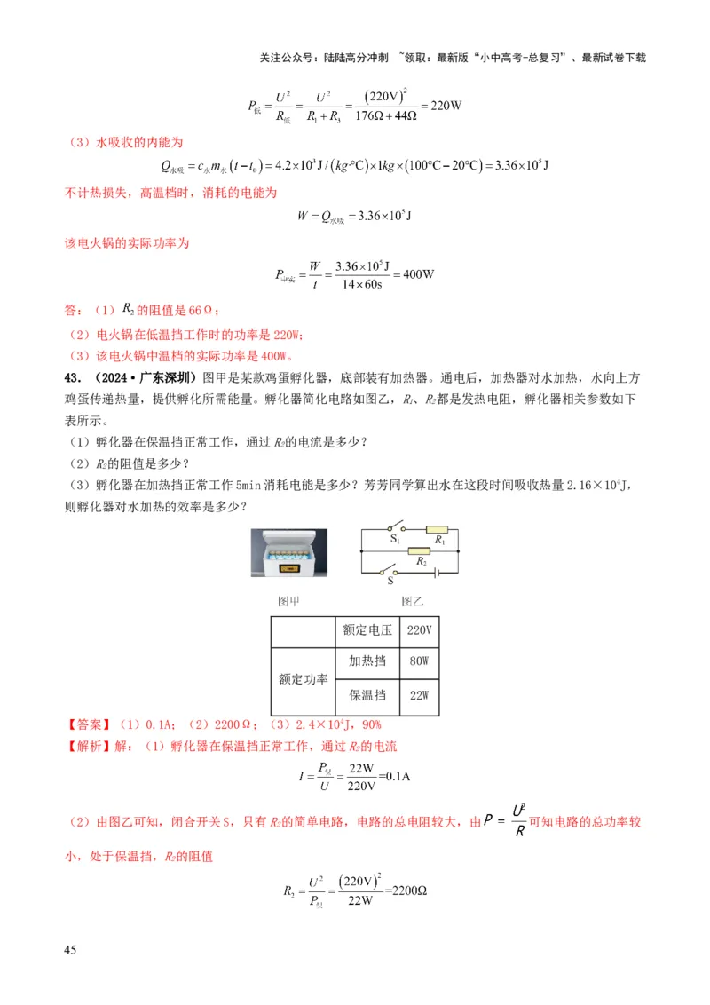 题型08大单元综合复习&mdash;&mdash;电学综合分析与计算-备战2025年中考物理真题题源解密（全国通用）（解析版）_02中考总复习（2026版更新中）_04-物理-中考总复习_2025年中考复习资料