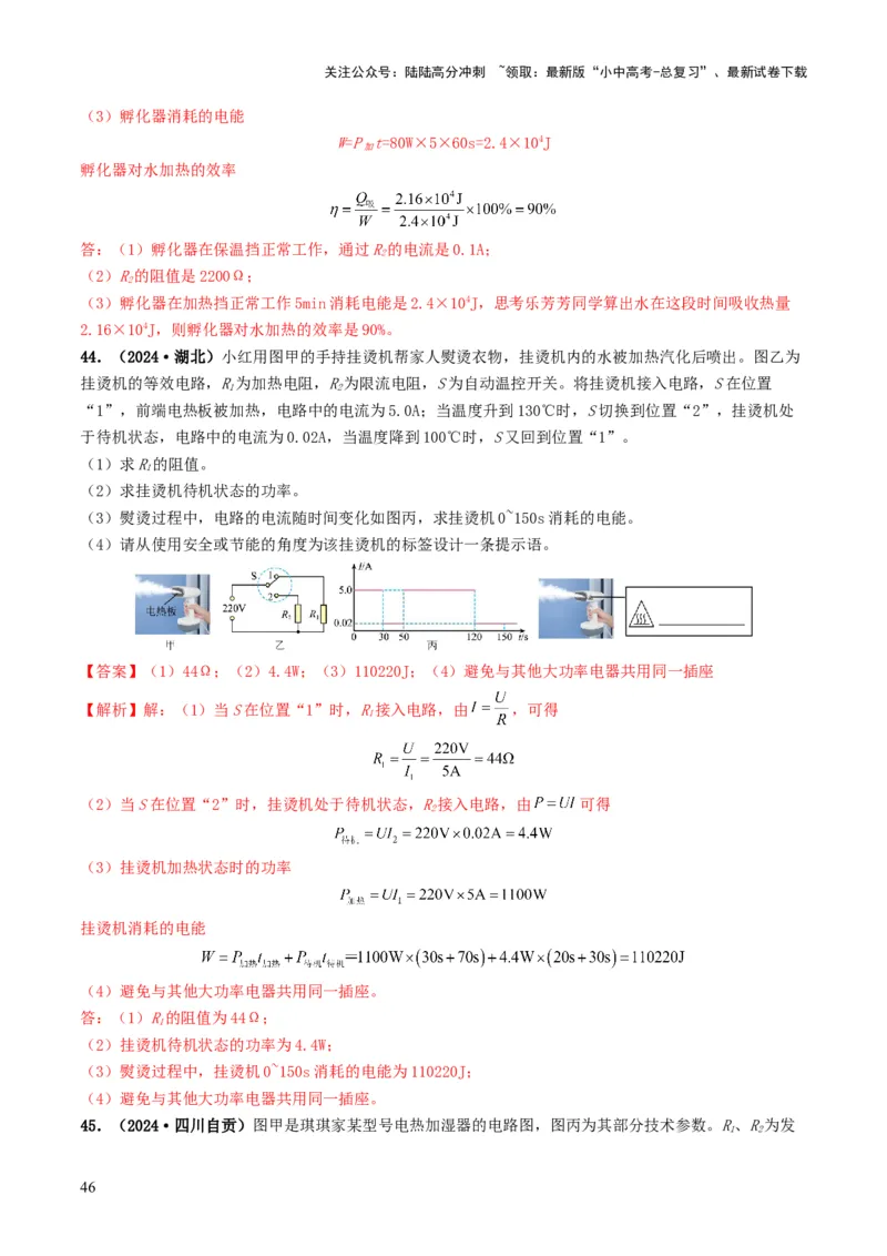 题型08大单元综合复习&mdash;&mdash;电学综合分析与计算-备战2025年中考物理真题题源解密（全国通用）（解析版）_02中考总复习（2026版更新中）_04-物理-中考总复习_2025年中考复习资料