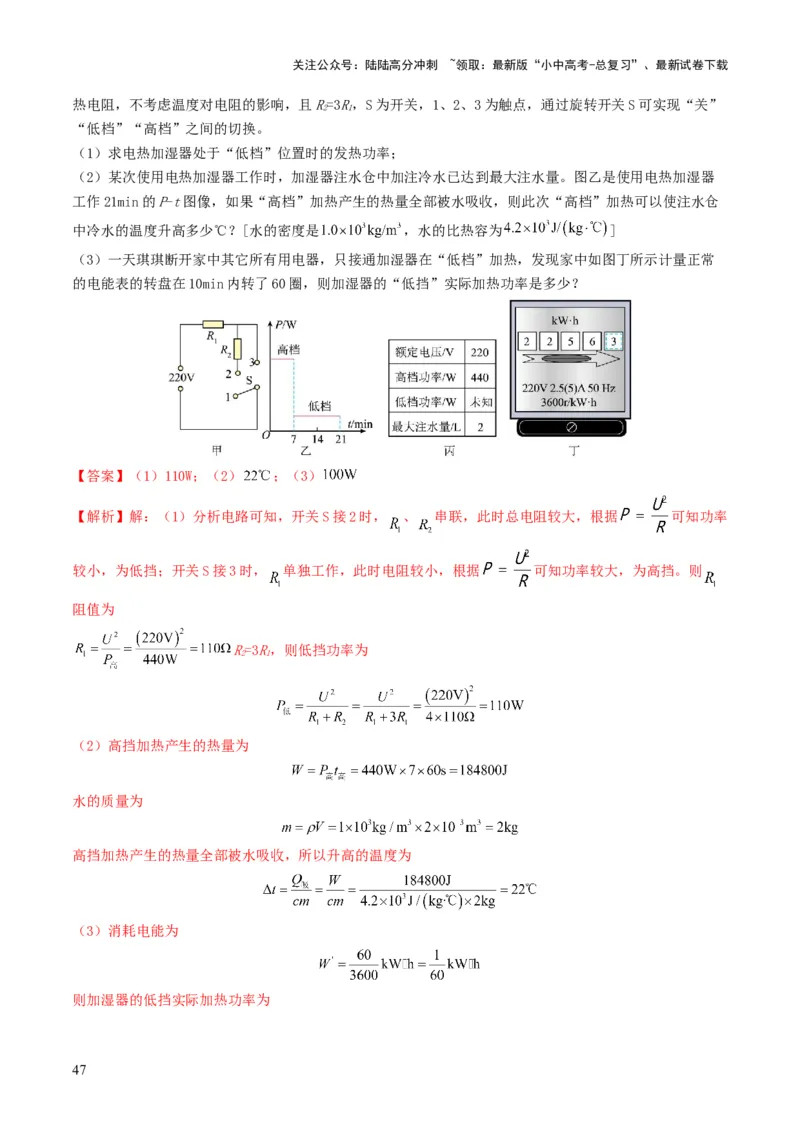 题型08大单元综合复习&mdash;&mdash;电学综合分析与计算-备战2025年中考物理真题题源解密（全国通用）（解析版）_02中考总复习（2026版更新中）_04-物理-中考总复习_2025年中考复习资料