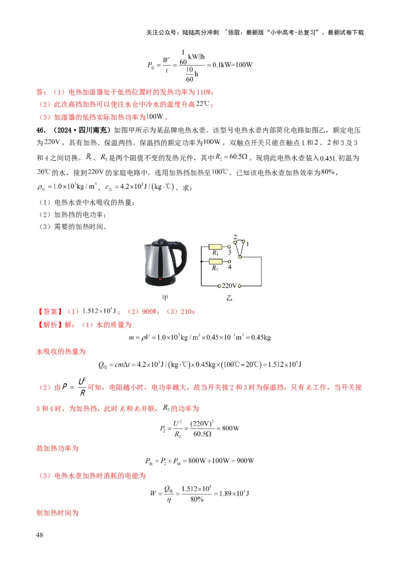 题型08大单元综合复习&mdash;&mdash;电学综合分析与计算-备战2025年中考物理真题题源解密（全国通用）（解析版）_02中考总复习（2026版更新中）_04-物理-中考总复习_2025年中考复习资料