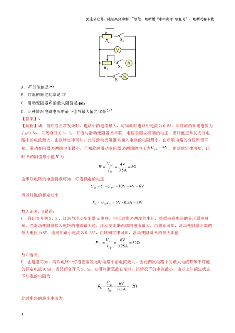 题型08大单元综合复习&mdash;&mdash;电学综合分析与计算-备战2025年中考物理真题题源解密（全国通用）（解析版）_02中考总复习（2026版更新中）_04-物理-中考总复习_2025年中考复习资料