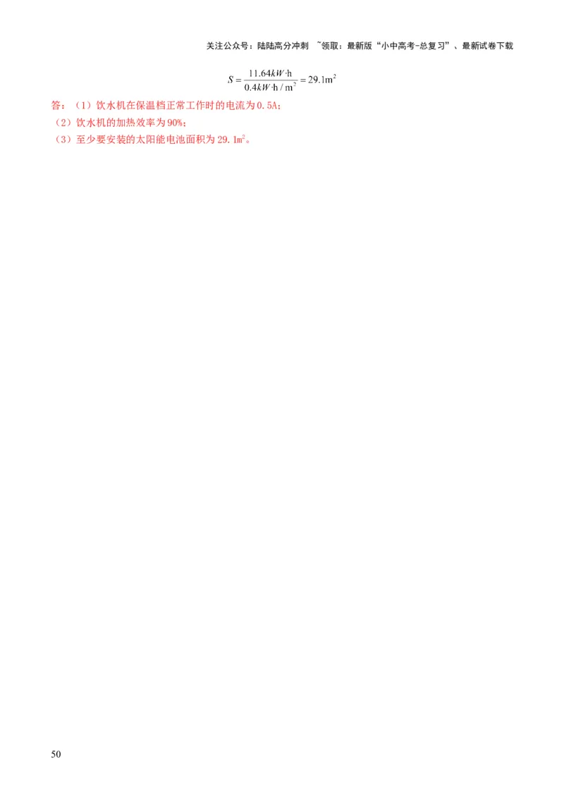 题型08大单元综合复习&mdash;&mdash;电学综合分析与计算-备战2025年中考物理真题题源解密（全国通用）（解析版）_02中考总复习（2026版更新中）_04-物理-中考总复习_2025年中考复习资料