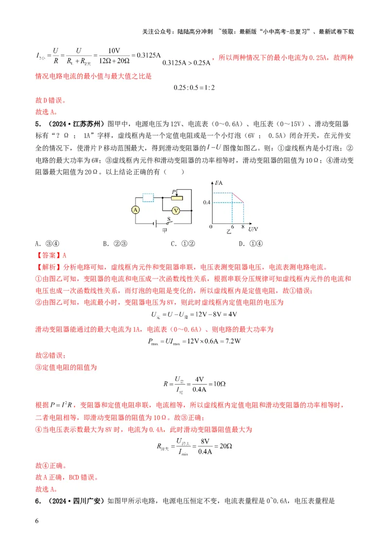 题型08大单元综合复习&mdash;&mdash;电学综合分析与计算-备战2025年中考物理真题题源解密（全国通用）（解析版）_02中考总复习（2026版更新中）_04-物理-中考总复习_2025年中考复习资料