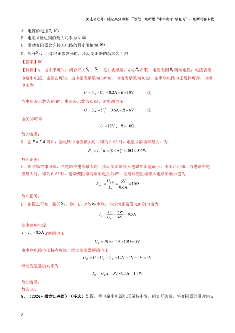 题型08大单元综合复习&mdash;&mdash;电学综合分析与计算-备战2025年中考物理真题题源解密（全国通用）（解析版）_02中考总复习（2026版更新中）_04-物理-中考总复习_2025年中考复习资料