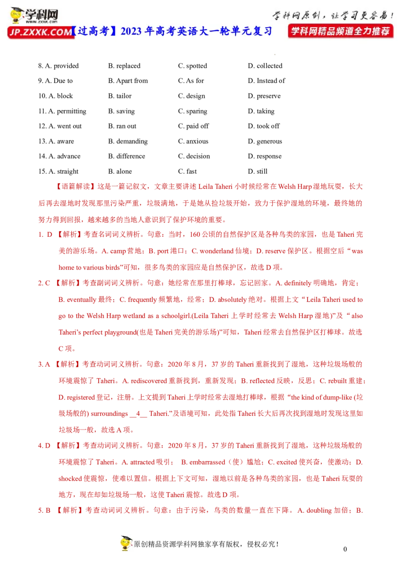 人教新版选择性必修三&bull;Unit3亮点练-过高考2023年高考英语大一轮单元复习课件与检测（人教版新教材新高考专用）（解析版）_3.2025英语总复习_2023年新高考资料_一轮复习