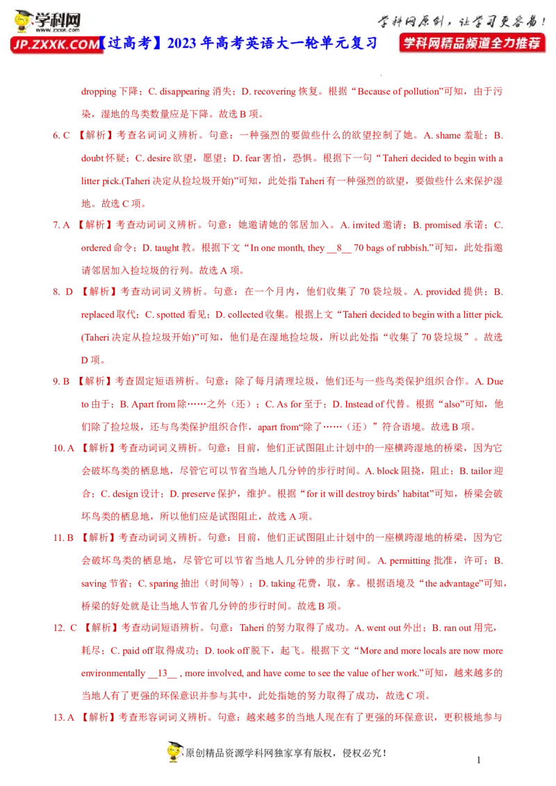 人教新版选择性必修三&bull;Unit3亮点练-过高考2023年高考英语大一轮单元复习课件与检测（人教版新教材新高考专用）（解析版）_3.2025英语总复习_2023年新高考资料_一轮复习