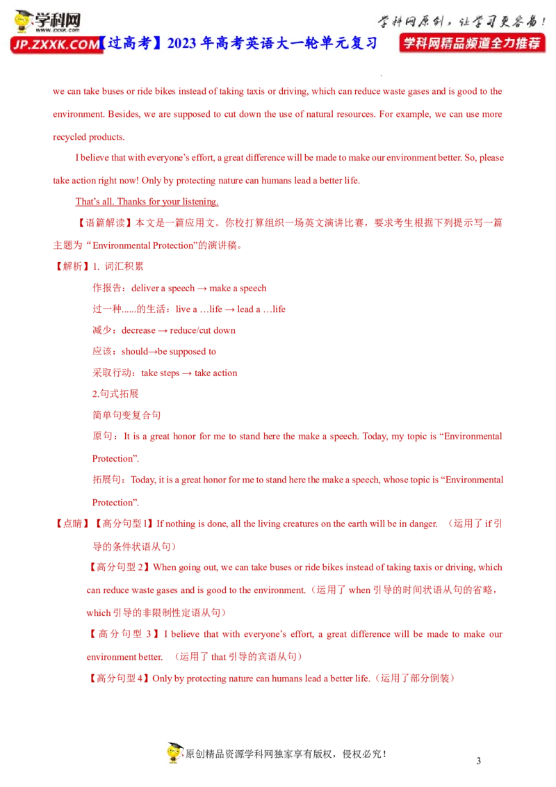 人教新版选择性必修三&bull;Unit3亮点练-过高考2023年高考英语大一轮单元复习课件与检测（人教版新教材新高考专用）（解析版）_3.2025英语总复习_2023年新高考资料_一轮复习
