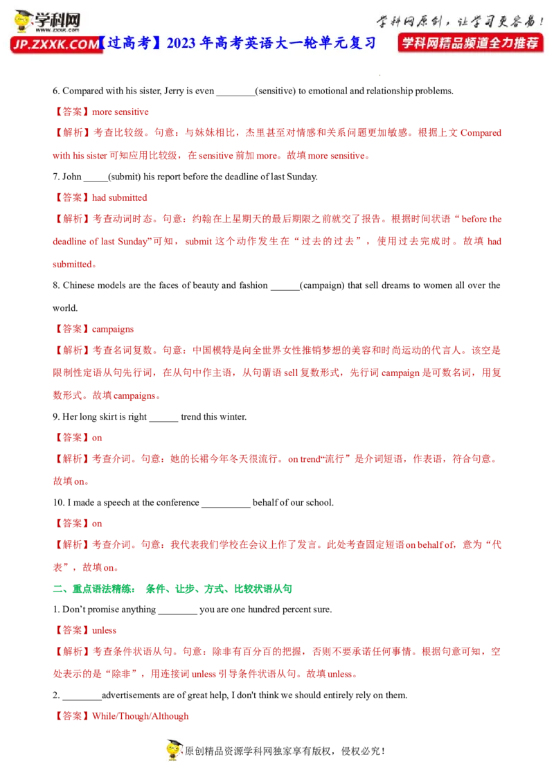人教新版选择性必修三&bull;Unit3亮点练-过高考2023年高考英语大一轮单元复习课件与检测（人教版新教材新高考专用）（解析版）_3.2025英语总复习_2023年新高考资料_一轮复习
