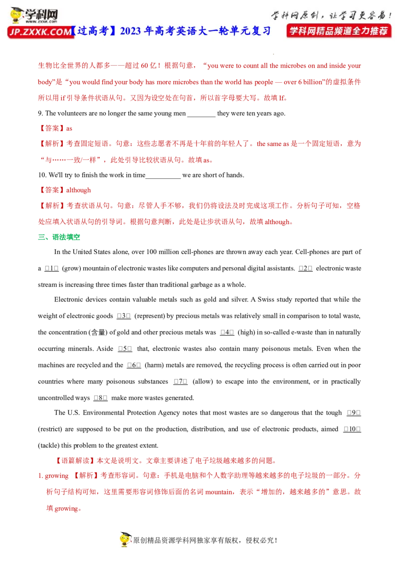 人教新版选择性必修三&bull;Unit3亮点练-过高考2023年高考英语大一轮单元复习课件与检测（人教版新教材新高考专用）（解析版）_3.2025英语总复习_2023年新高考资料_一轮复习