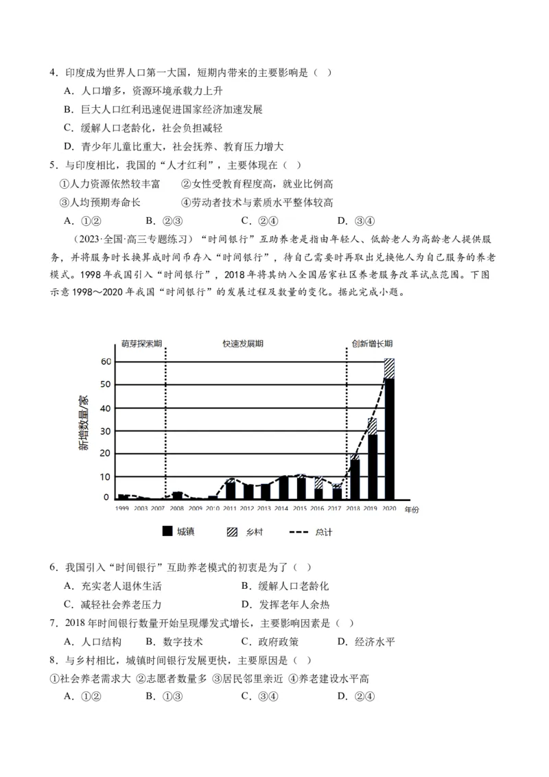 第20讲人口分布和人口容量（练习）（原卷版）_9.2025地理总复习_2024年新高考资料_1.2024一轮复习_2024年高考地理一轮复习讲练测（新教材新高考）