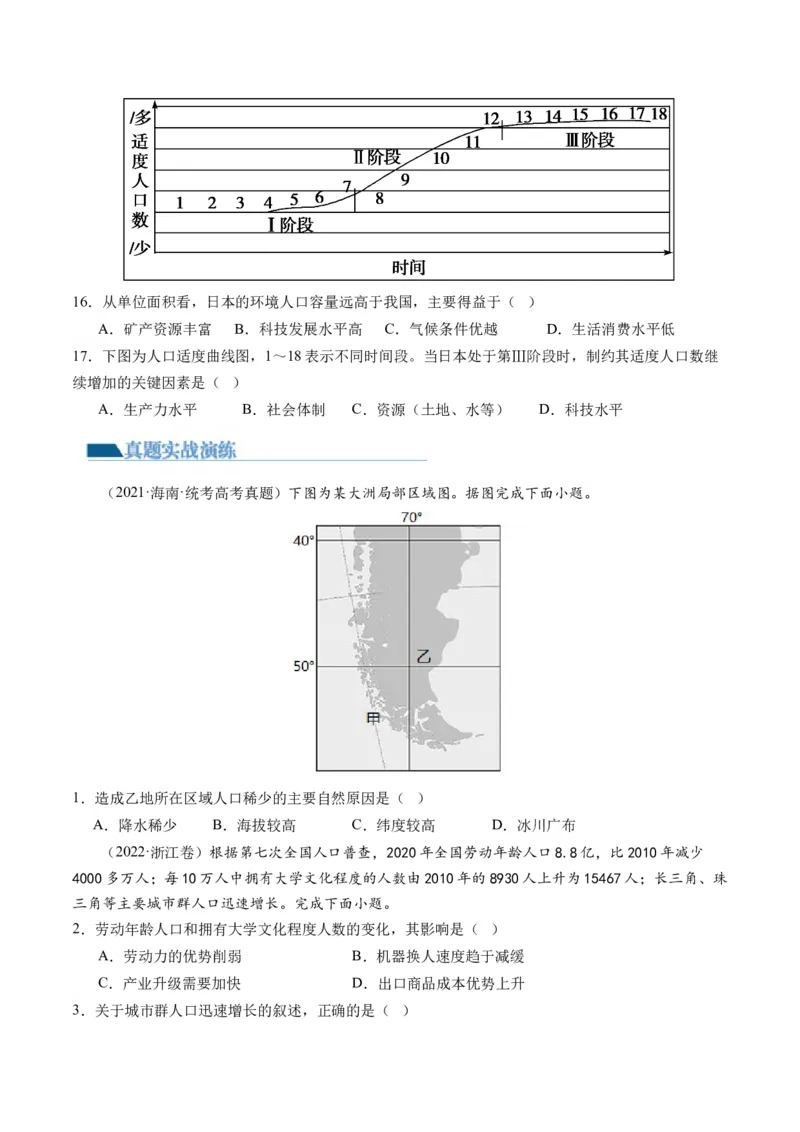 第20讲人口分布和人口容量（练习）（原卷版）_9.2025地理总复习_2024年新高考资料_1.2024一轮复习_2024年高考地理一轮复习讲练测（新教材新高考）