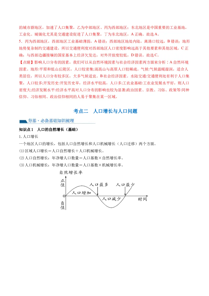 第20讲人口分布和人口容量（讲义）（解析版）_9.2025地理总复习_2024年新高考资料_1.2024一轮复习_2024年高考地理一轮复习讲练测（新教材新高考）