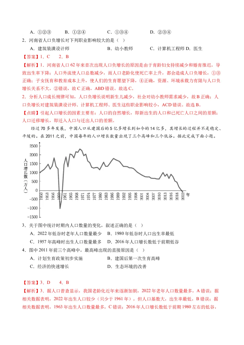 第20讲人口分布和人口容量（讲义）（解析版）_9.2025地理总复习_2024年新高考资料_1.2024一轮复习_2024年高考地理一轮复习讲练测（新教材新高考）