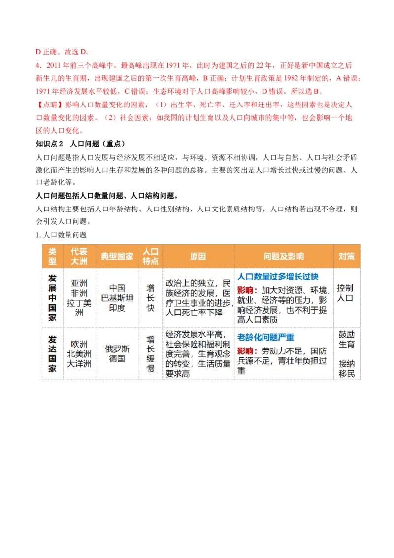 第20讲人口分布和人口容量（讲义）（解析版）_9.2025地理总复习_2024年新高考资料_1.2024一轮复习_2024年高考地理一轮复习讲练测（新教材新高考）