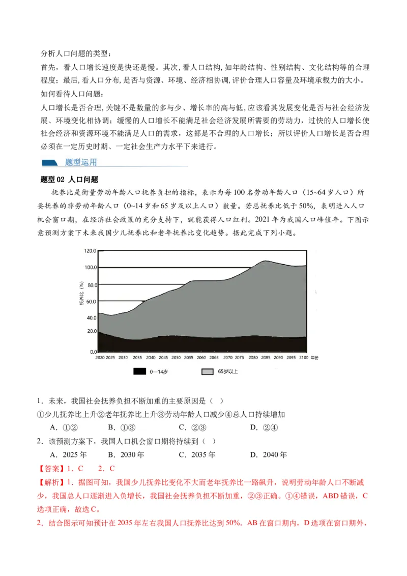 第20讲人口分布和人口容量（讲义）（解析版）_9.2025地理总复习_2024年新高考资料_1.2024一轮复习_2024年高考地理一轮复习讲练测（新教材新高考）