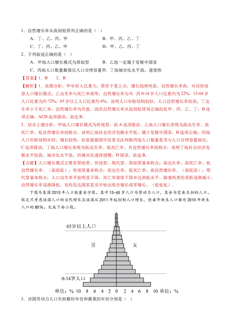 第20讲人口分布和人口容量（讲义）（解析版）_9.2025地理总复习_2024年新高考资料_1.2024一轮复习_2024年高考地理一轮复习讲练测（新教材新高考）